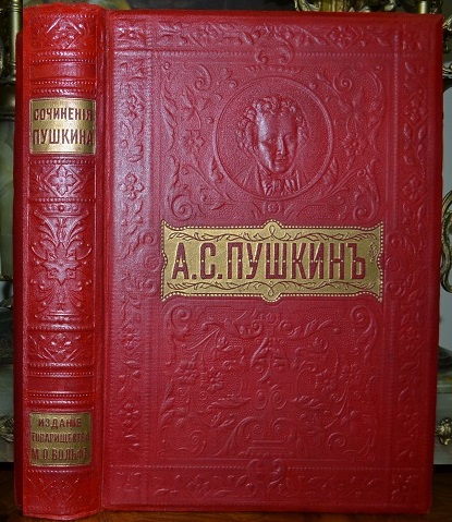 А.С.Пушкин Полное собрание сочинений