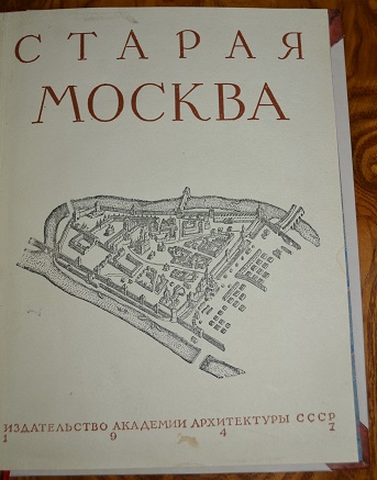 Гольденберг П.И. Старая Москва