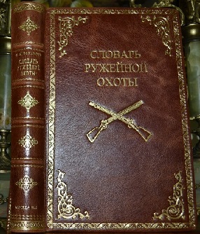 антиквариат книги об охоте